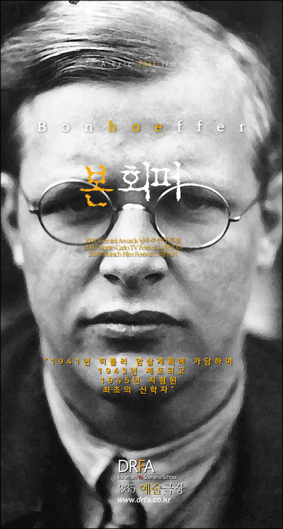 본 회퍼,Bonhoeffer;Agent Of Grace,2000 : 네이버 블로그