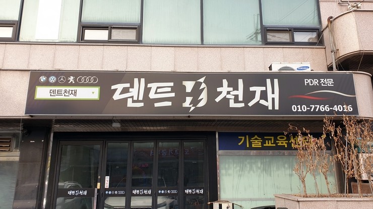 덴트천재 이미지