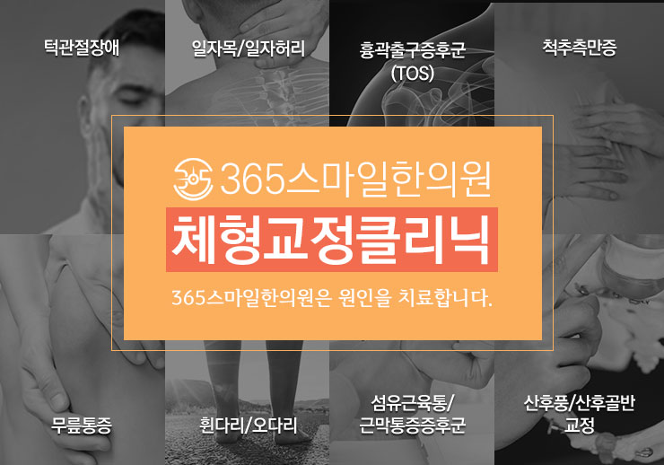스마일한의원 이미지