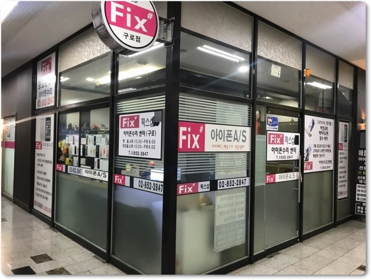 구로아이폰수리픽스샵 이미지