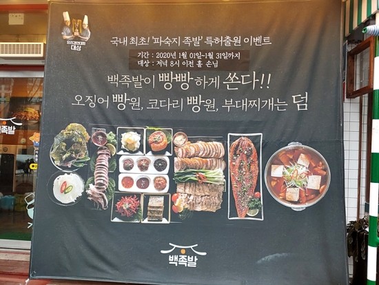 백족발첨단 이미지