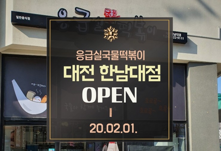 응급실국물떡볶이대전 이미지