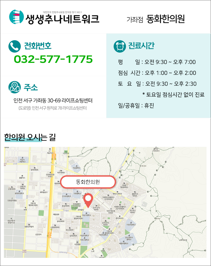 동화한의원 이미지
