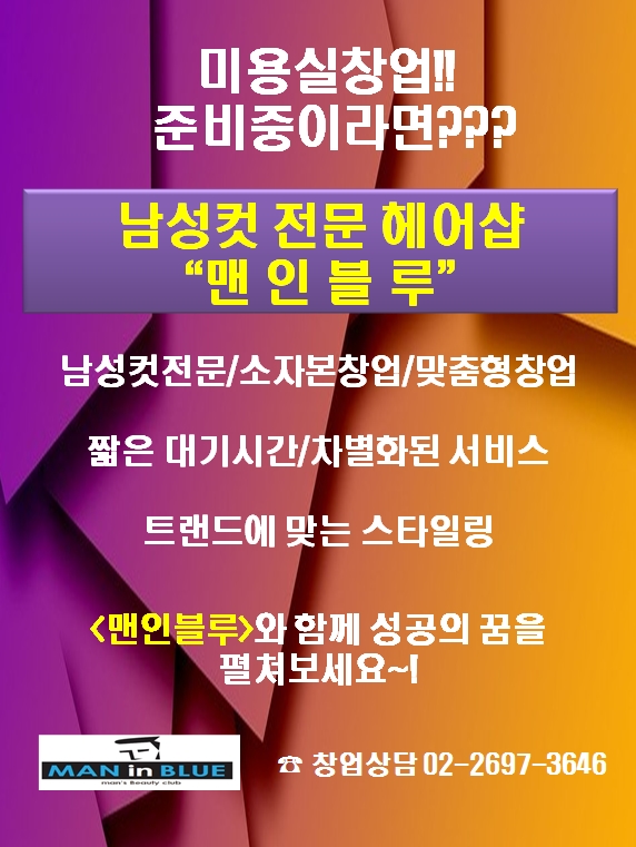 블루맨미용실 이미지