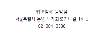 밥꼬찜닭 이미지