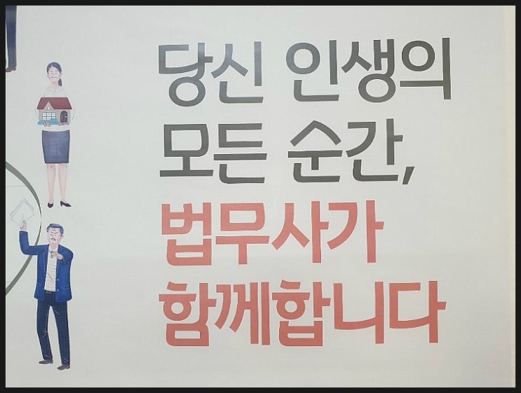 로앤로법무사사무소 이미지