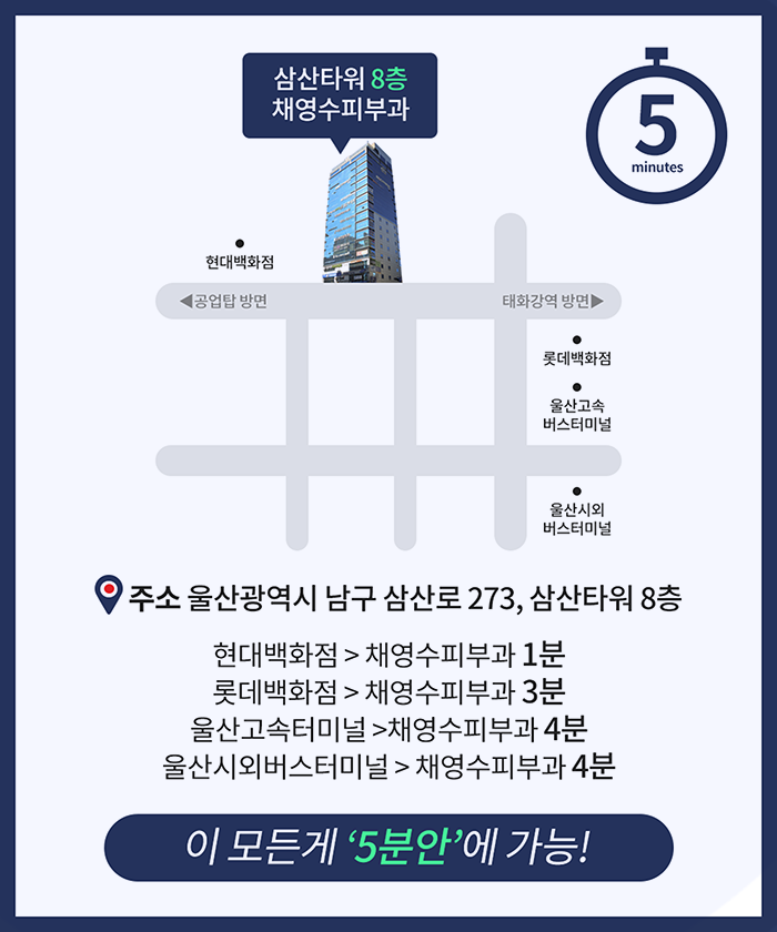채영수피부과 이미지