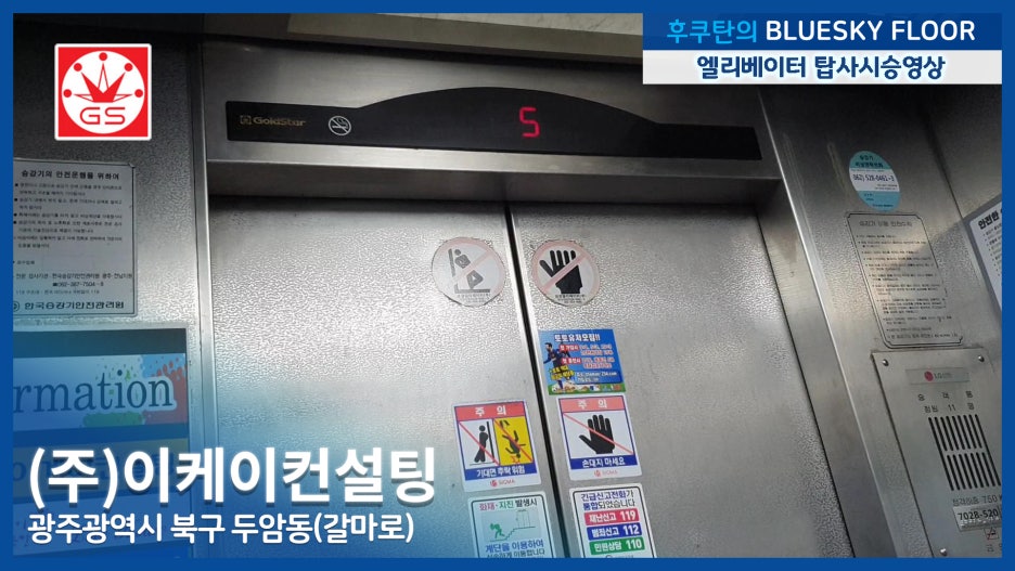금성엘리베이터(주) 이미지