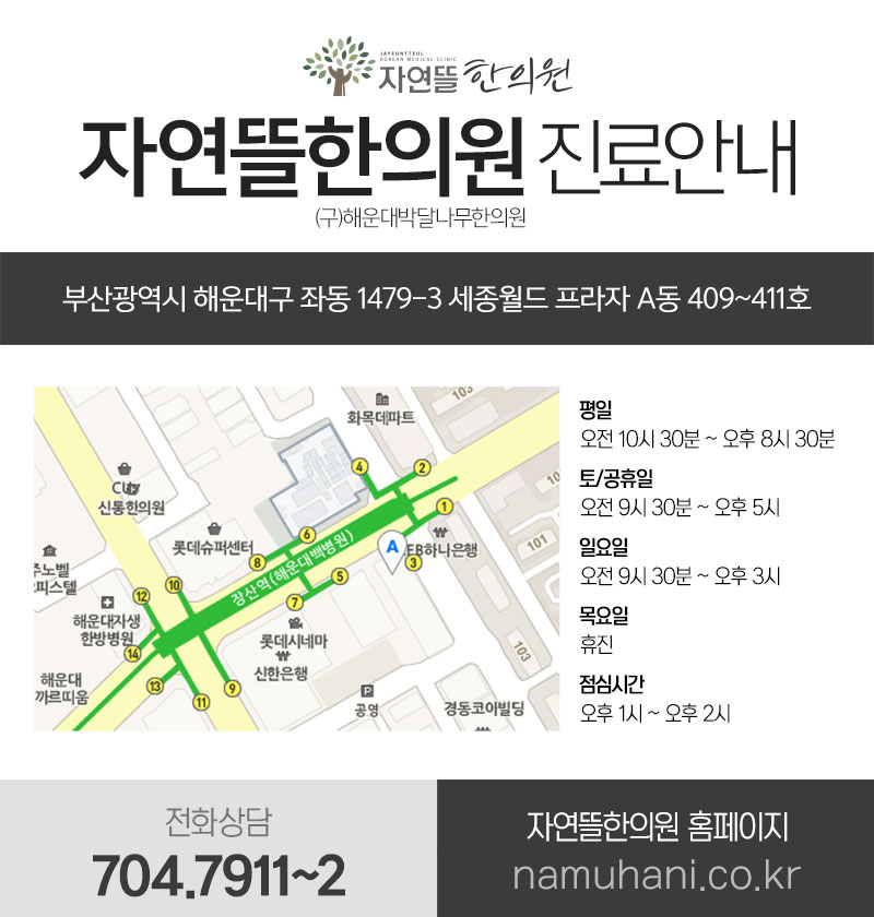 자연뜰한의원 이미지