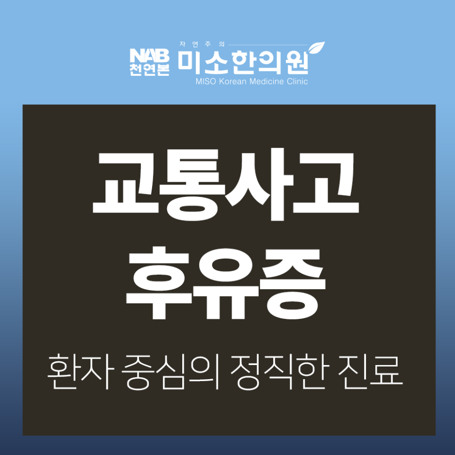 미소가득한의원 이미지