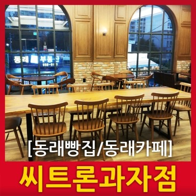 씨트론과자점 이미지