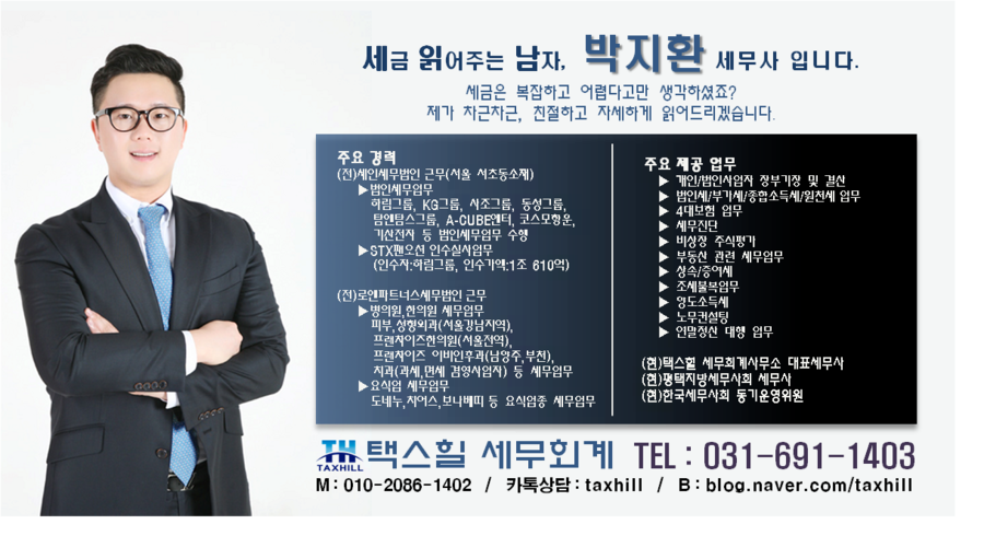 택스비세무회계 이미지