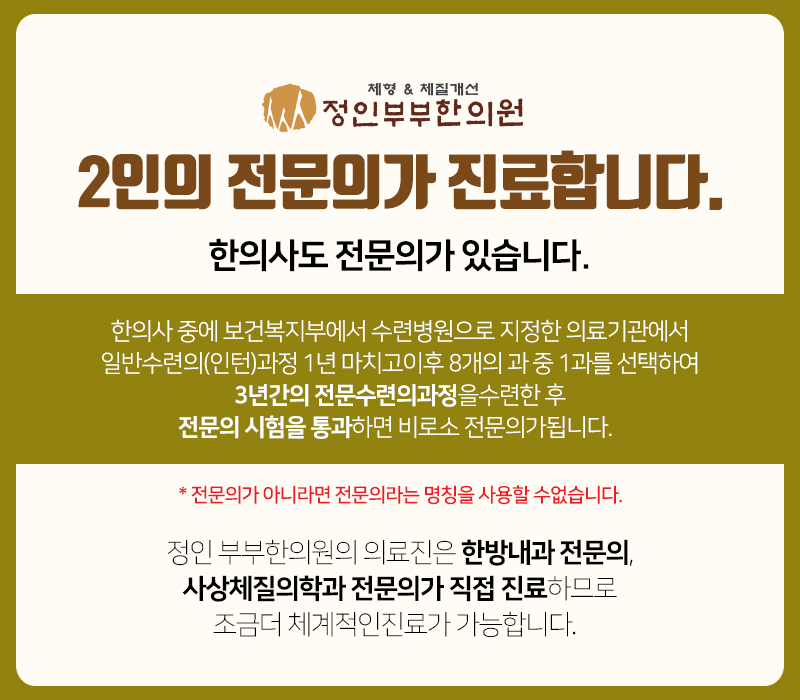 부부손한의원 이미지