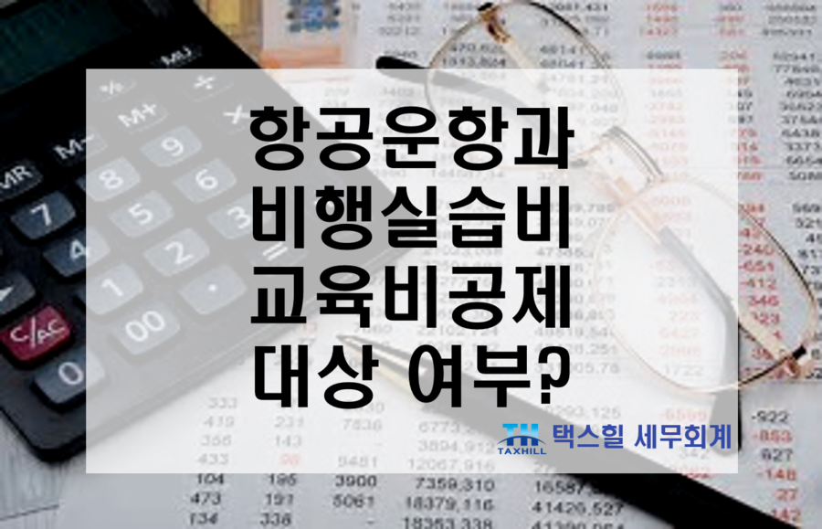 택스비세무회계 이미지