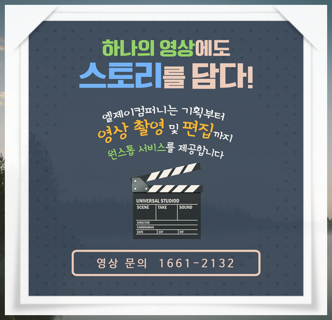 엘제이컴퍼니 이미지