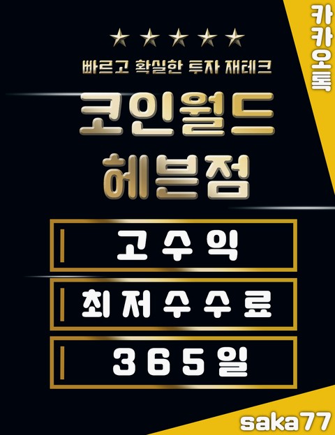 코인월드 이미지