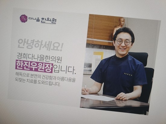 경희인한의원 이미지