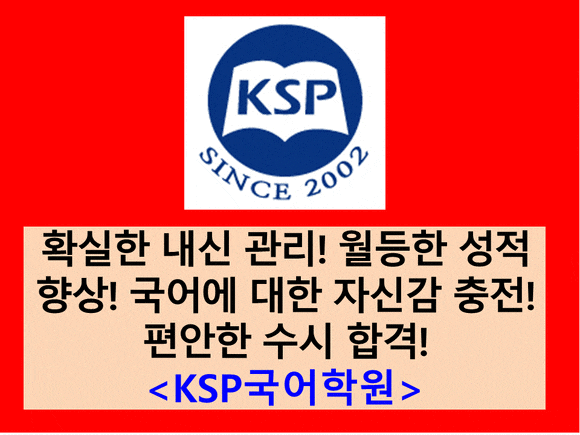 KSP학원_내신광고.gif