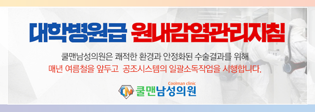 쿨맨남성의원 이미지