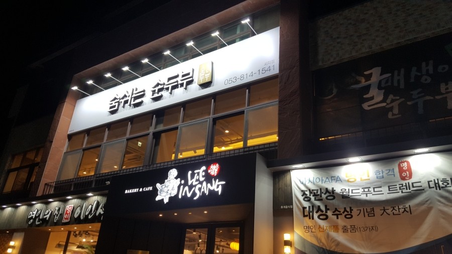 이인상과자점 이미지