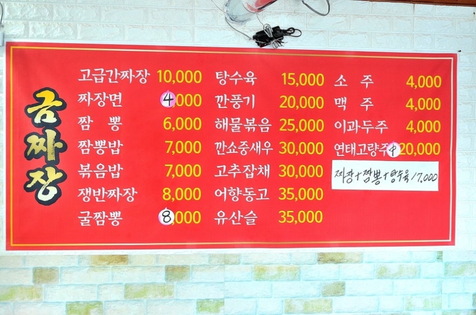 금짜장 이미지