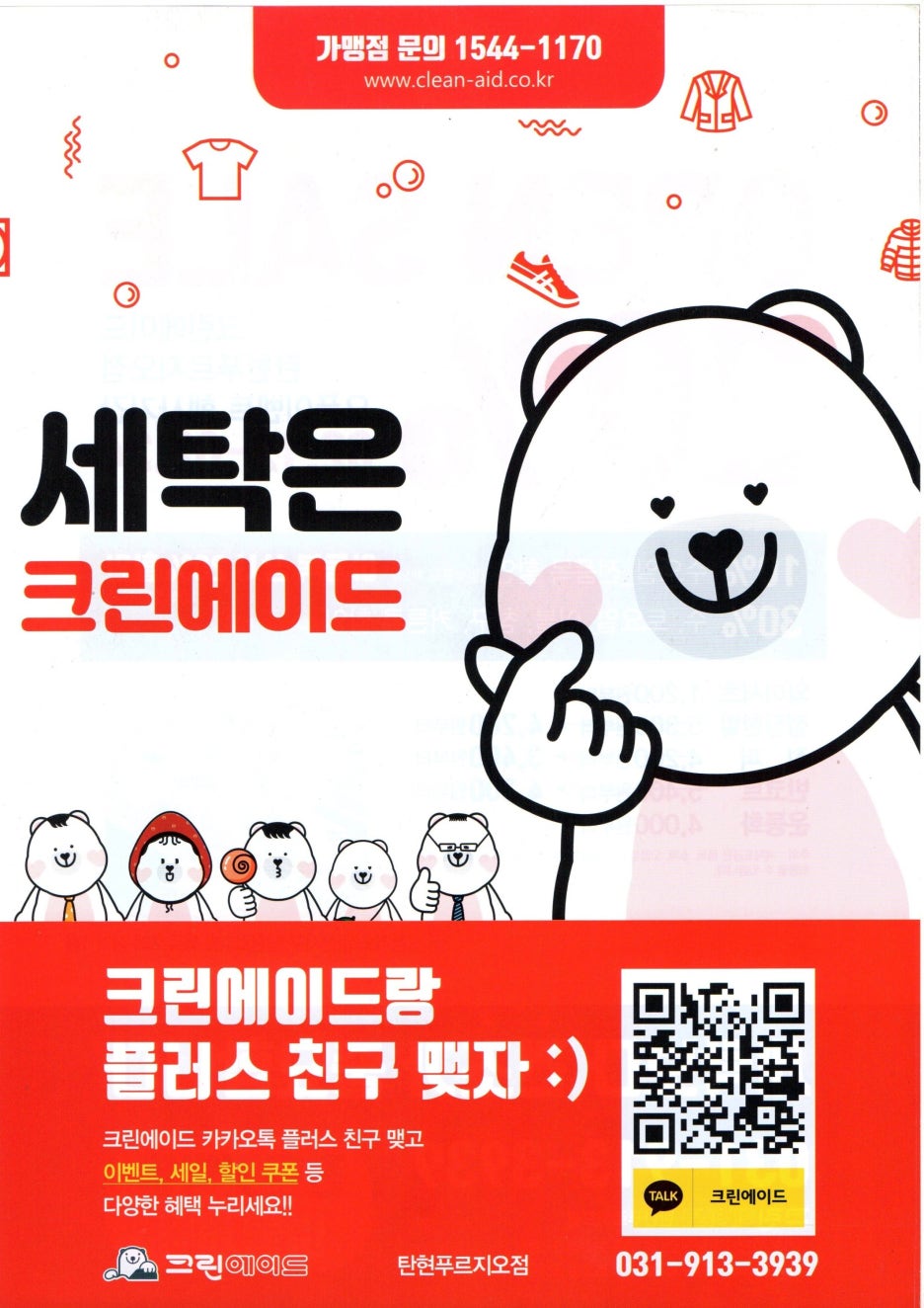 크린에이드 이미지
