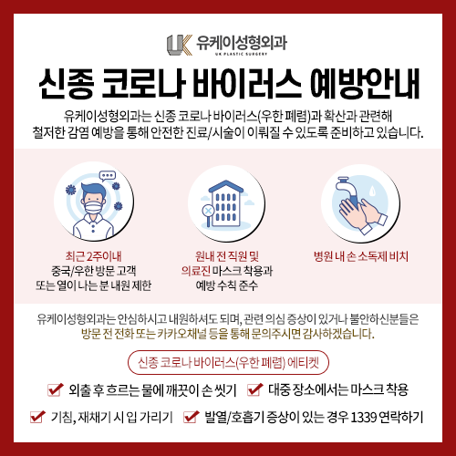 유케이성형외과 이미지