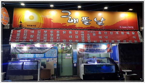 해뜰날포차 이미지
