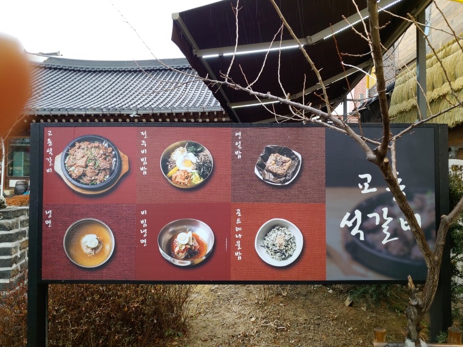교동 돌판집 이미지