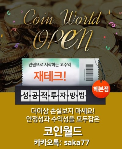 코인월드 이미지