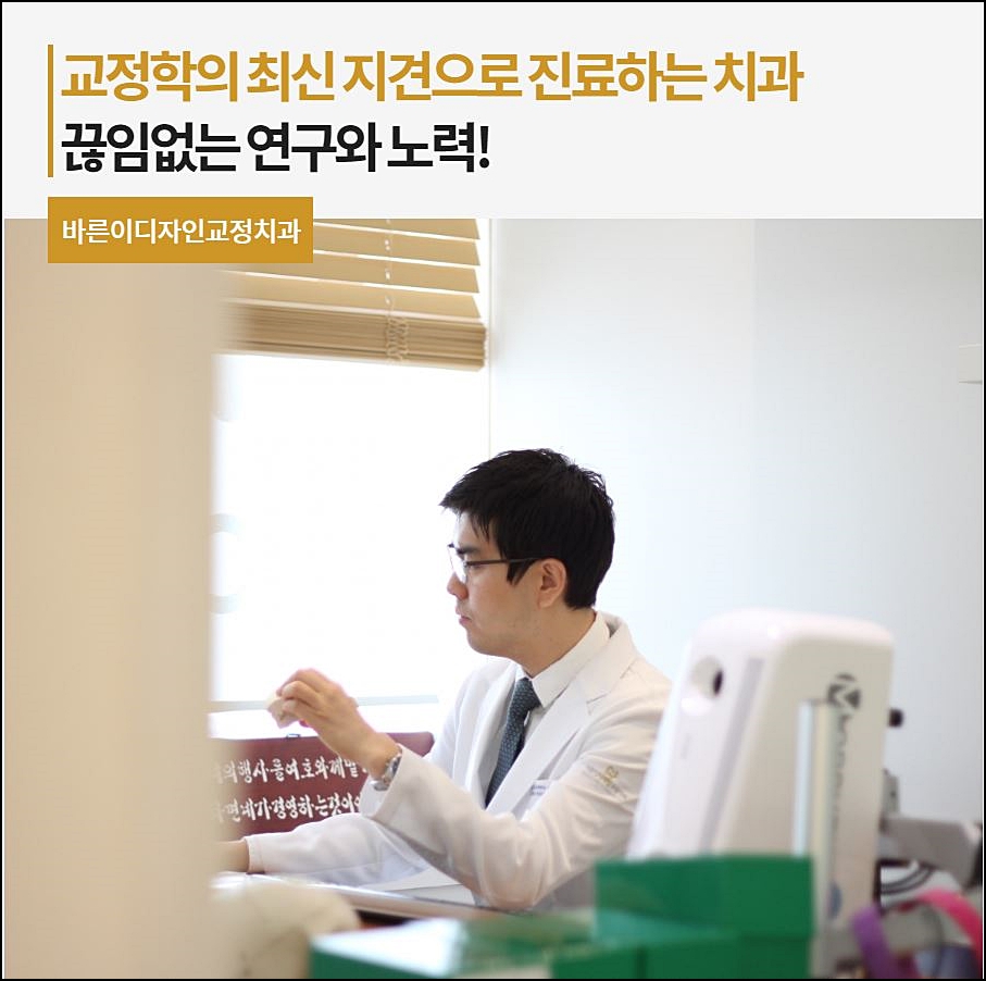 바른이디자인치과교정과 이미지