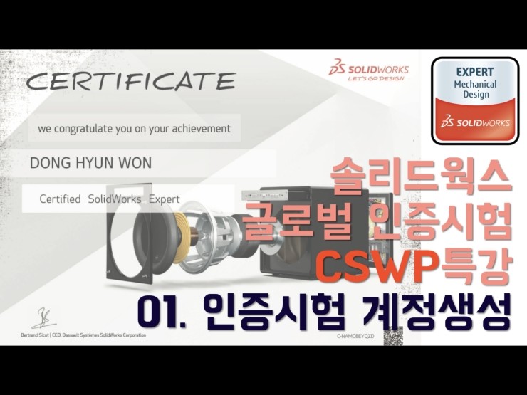 SOLIDWORKS 솔리드웍스 글로벌 인증 CSWA CSWP 온라인 특강 연재를 시작합니다 : 네이버 블로그