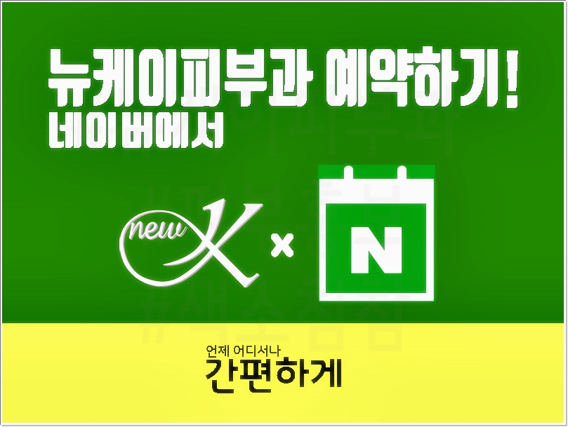 뉴케이의원 이미지