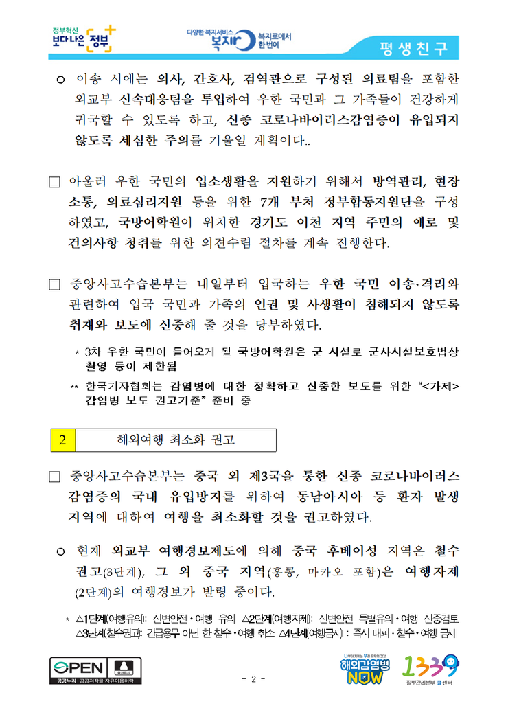 Ì‹ ì¢… Ì½”ë¡œë‚˜ë°”ì´ëŸ¬ìŠ¤ê°ì—¼ì¦ Ì¤‘ì•™ì‚¬ê³ ìˆ˜ìŠµë³¸ë¶€ Ì •ë¡€ Ë¸Œë¦¬í•‘ 3ì°¨ Ìš°í•œ Êµ­ë¯¼ Ì´ì†¡ Ì¤€ë¹„ Í•´ì™¸ Ì—¬í–‰ Ìµœì†Œí™” Ê¶Œê³  Ë“± Ë„¤ì´ë²„ Ë¸”ë¡œê·¸
