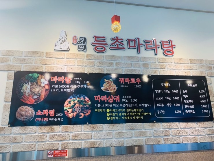 등초 마라탕 이미지