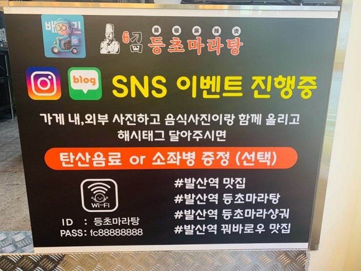 등초 마라탕 이미지