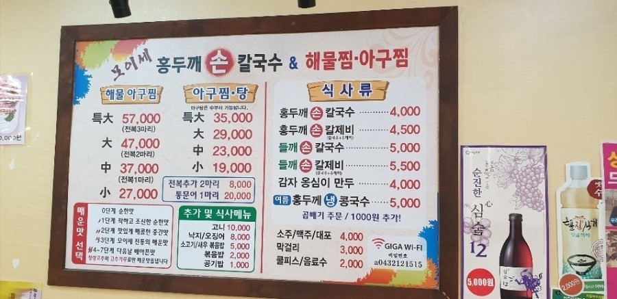 모이세칼국수 이미지