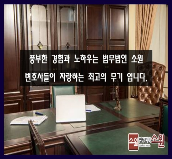 법률사무소소원 이미지
