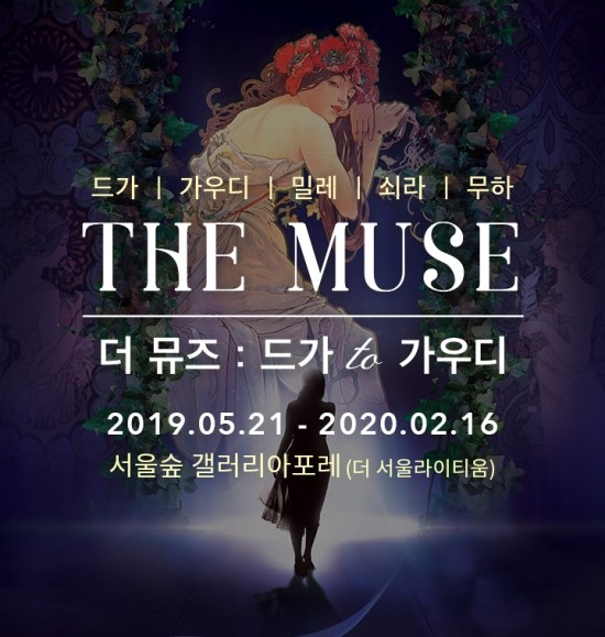 더뮤즈 이미지
