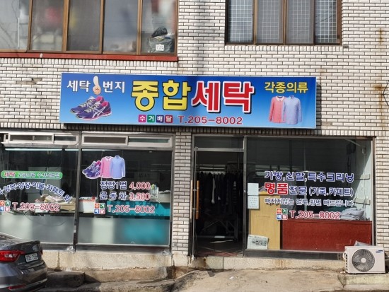 세탁1번지 이미지