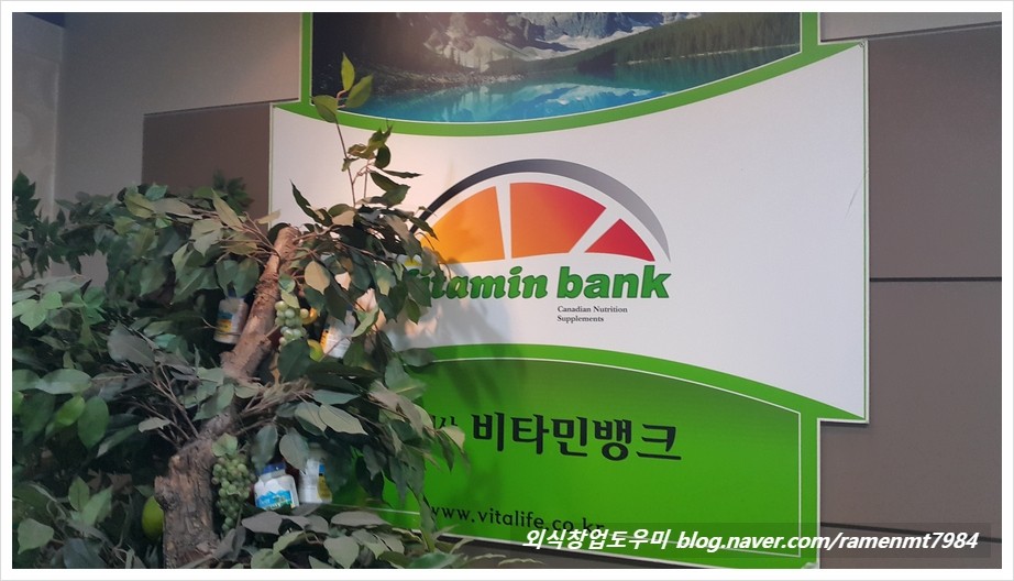 비타민뱅크(주) 이미지