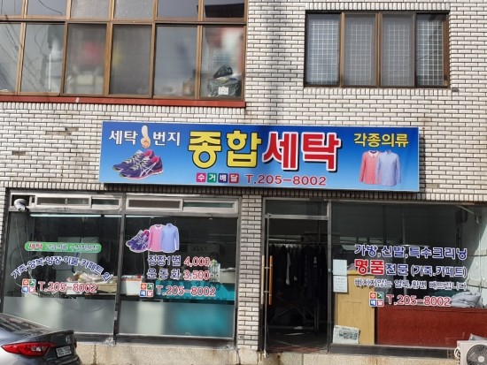 세탁1번지 이미지