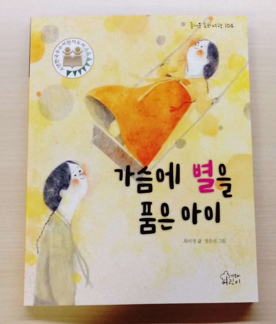 별을품은아이 이미지