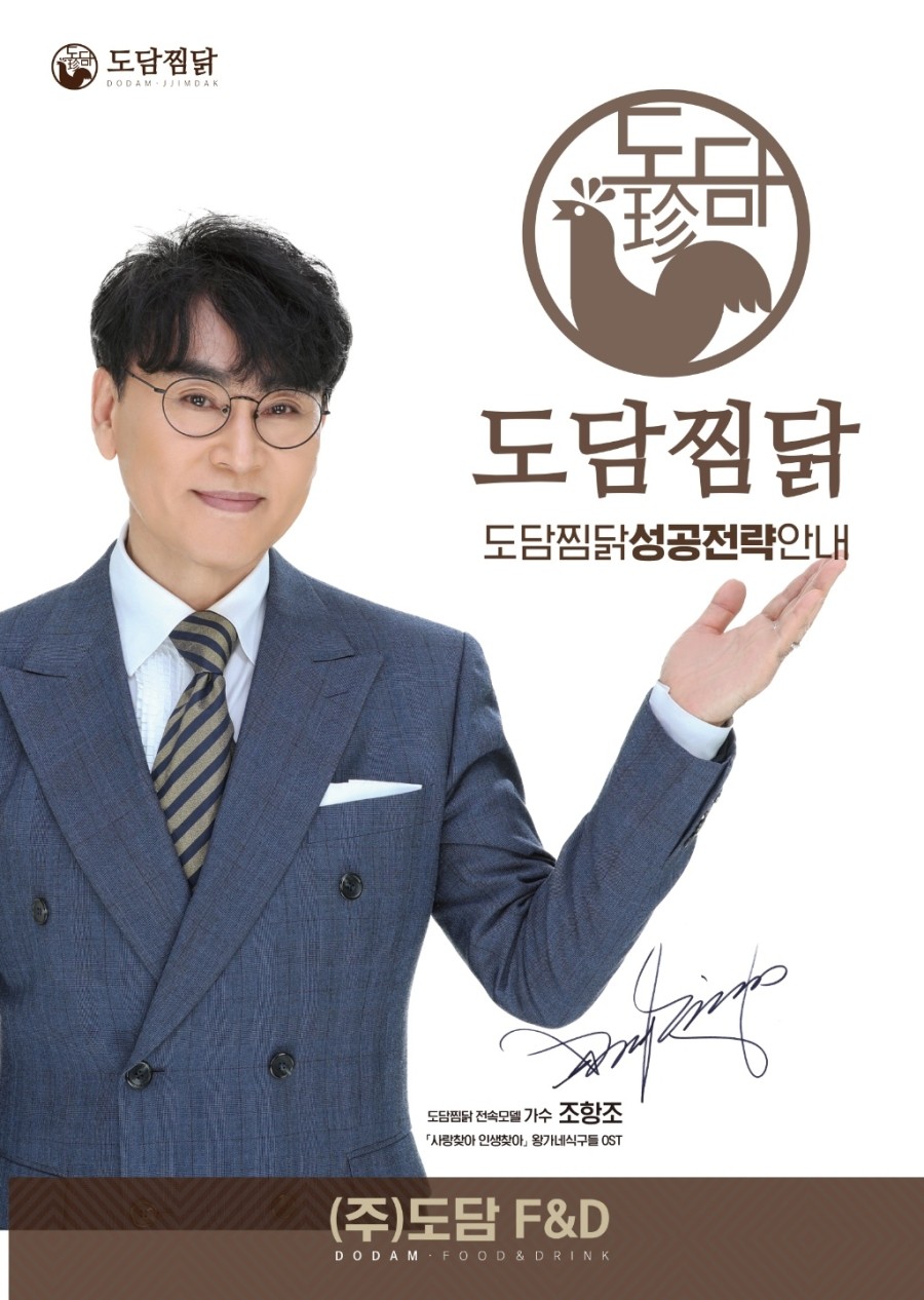 도담찜닭 이미지