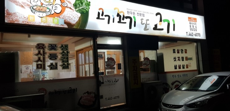 고기고기또고기 이미지