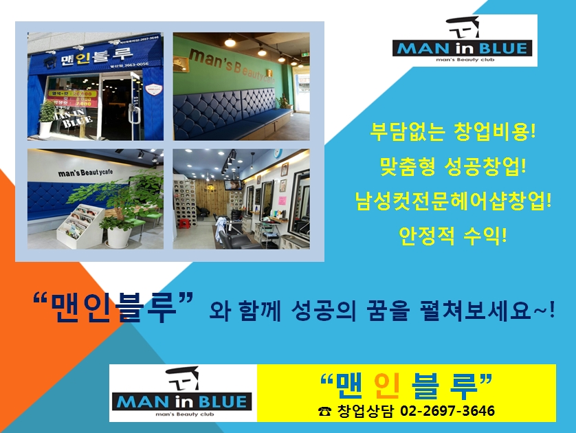 맨 인 블루 이미지