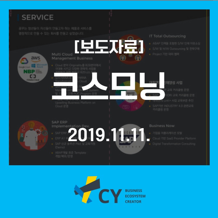 코스모글로벌(주) 이미지
