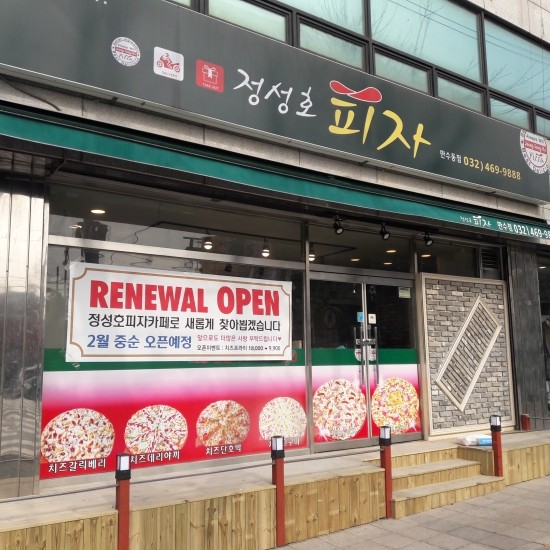 정성호피자카페 이미지
