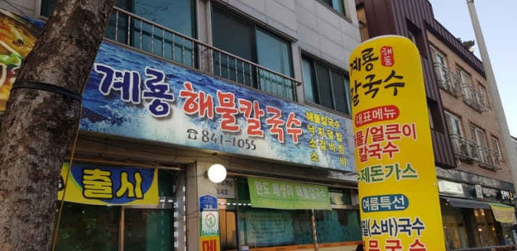 계룡해물칼국수 이미지