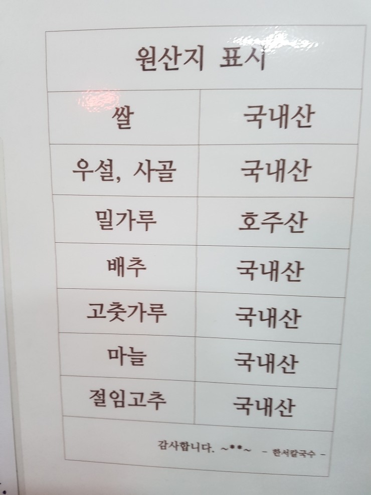 한서칼국수 이미지